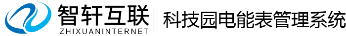 科技园电能表管理系统